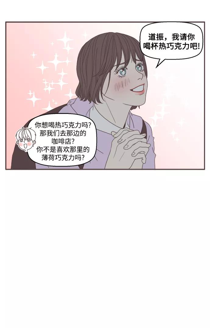 《我们的青涩时光》[第36话] 憧憬 第4页