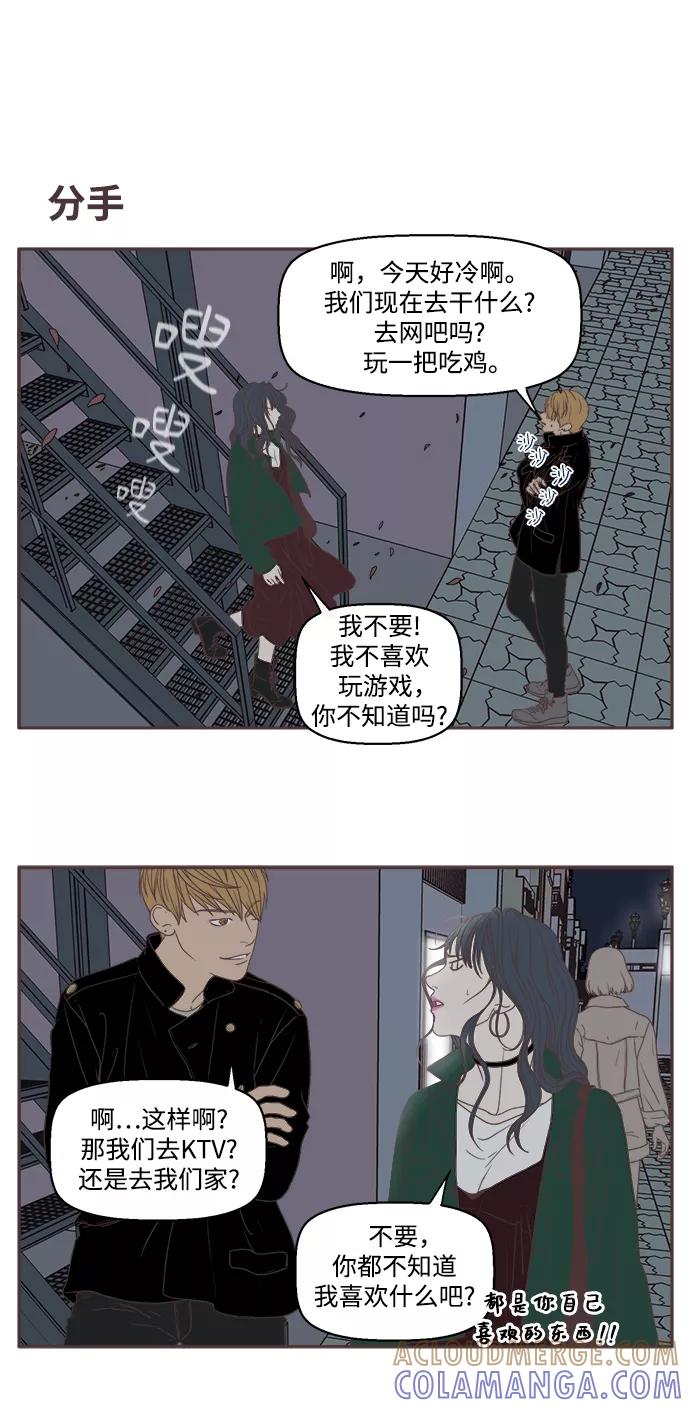 《我们的青涩时光》[第37话] 请留在我身边 第17页