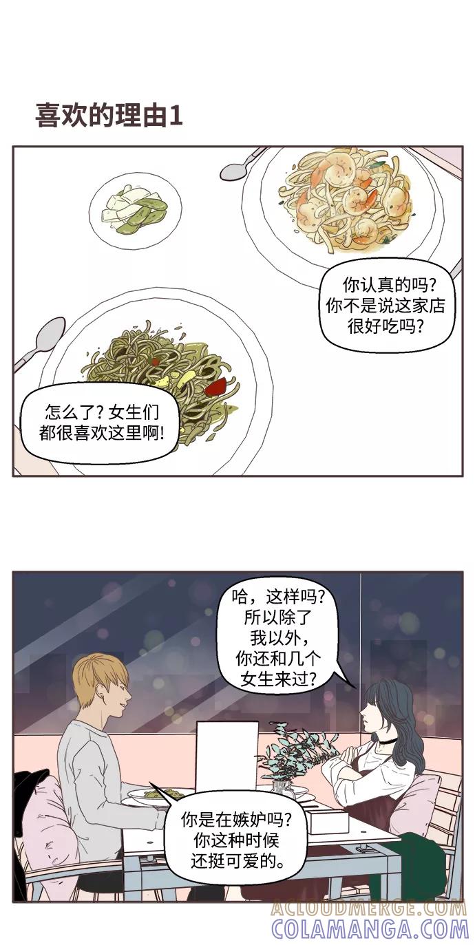 《我们的青涩时光》[第37话] 请留在我身边 第11页