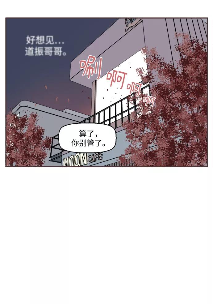 《我们的青涩时光》[第37话] 请留在我身边 第16页