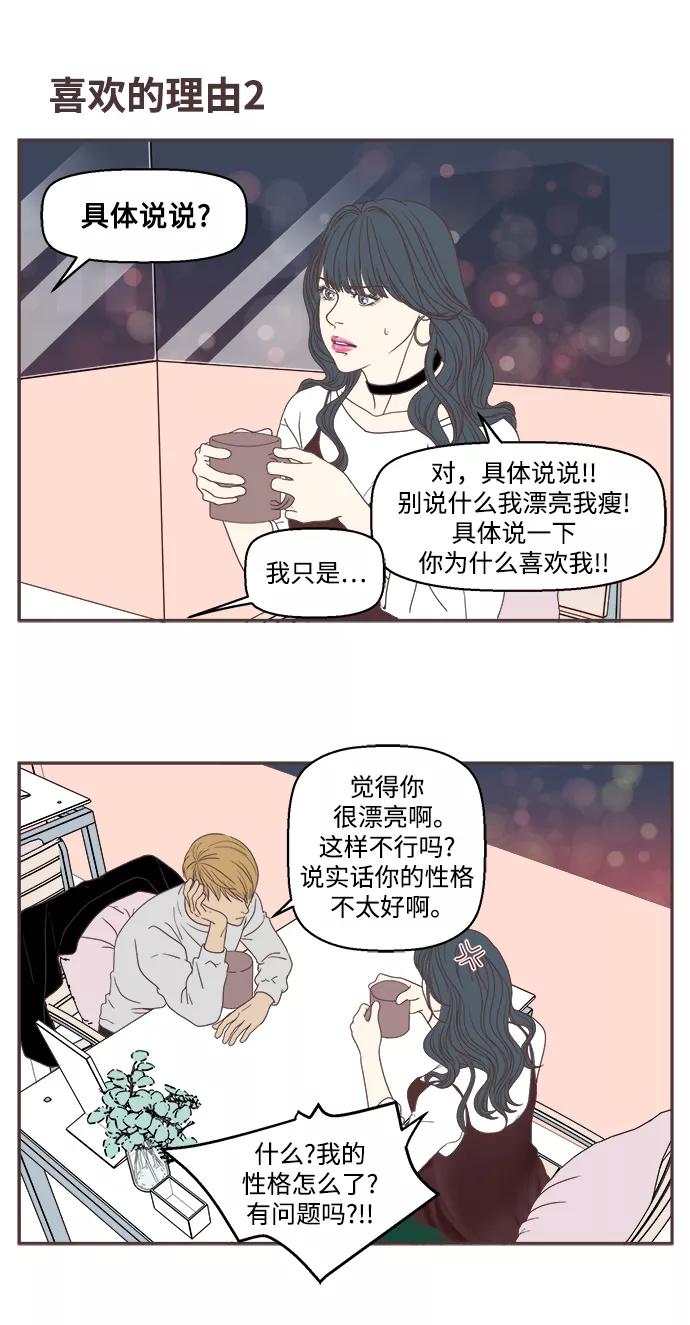 《我们的青涩时光》[第37话] 请留在我身边 第14页