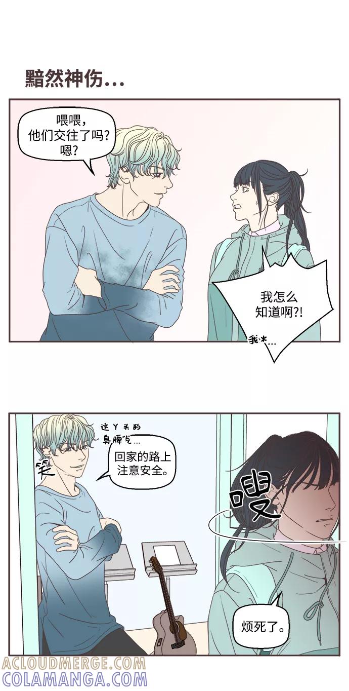 《我们的青涩时光》[第37话] 请留在我身边 第5页