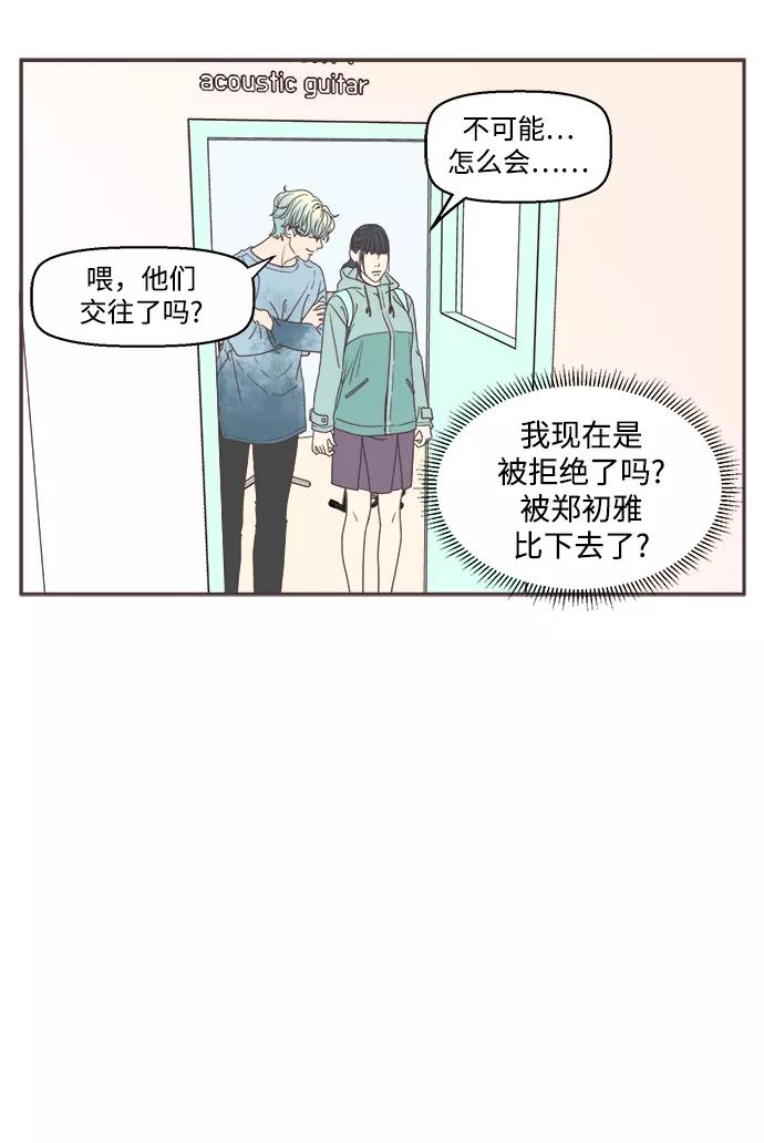 《我们的青涩时光》[第37话] 请留在我身边 第4页