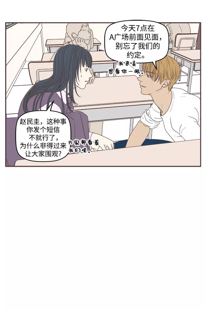 《我们的青涩时光》[第37话] 请留在我身边 第10页