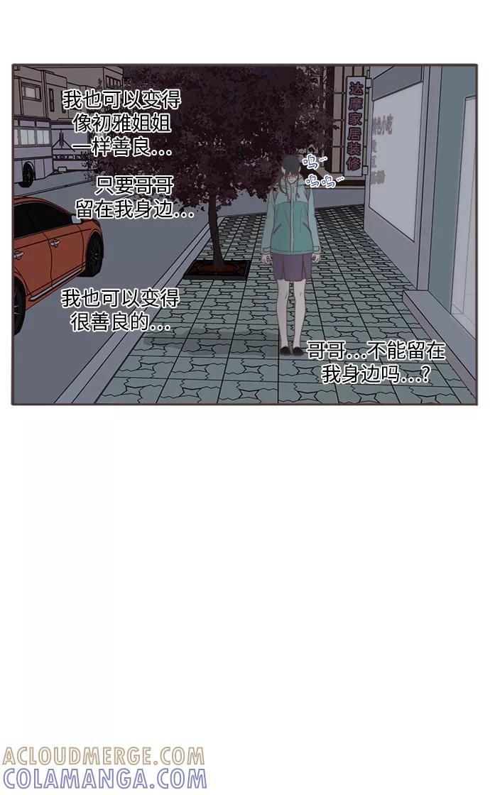 《我们的青涩时光》[第37话] 请留在我身边 第7页