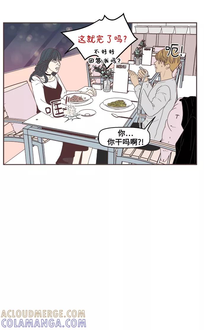 《我们的青涩时光》[第37话] 请留在我身边 第13页