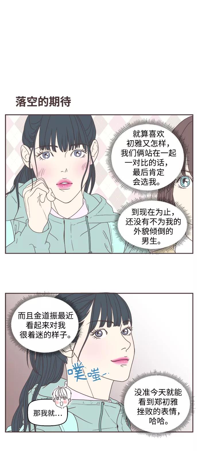 《我们的青涩时光》[第37话] 请留在我身边 第2页