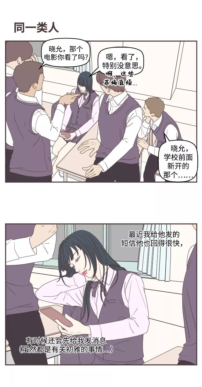 《我们的青涩时光》[第37话] 请留在我身边 第8页