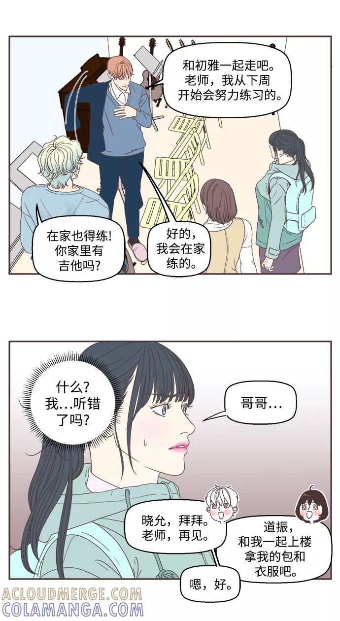 《我们的青涩时光》[第37话] 请留在我身边 第3页
