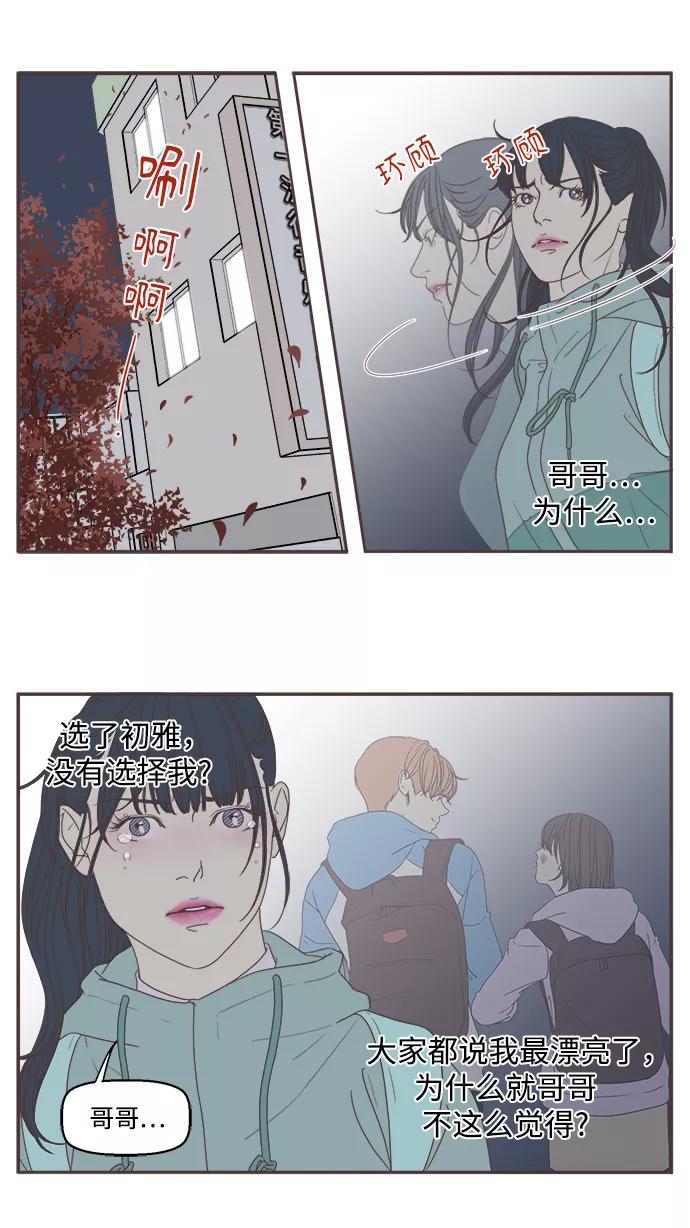 《我们的青涩时光》[第37话] 请留在我身边 第6页