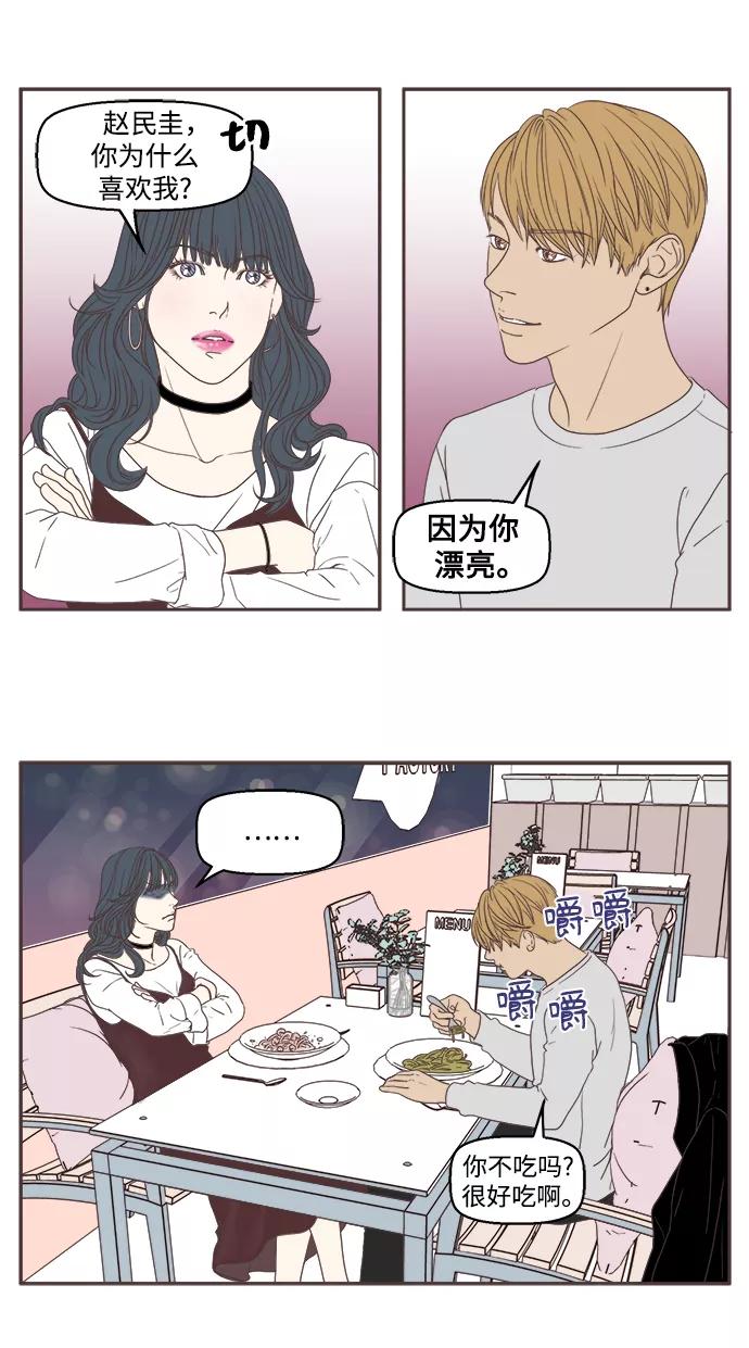 《我们的青涩时光》[第37话] 请留在我身边 第12页