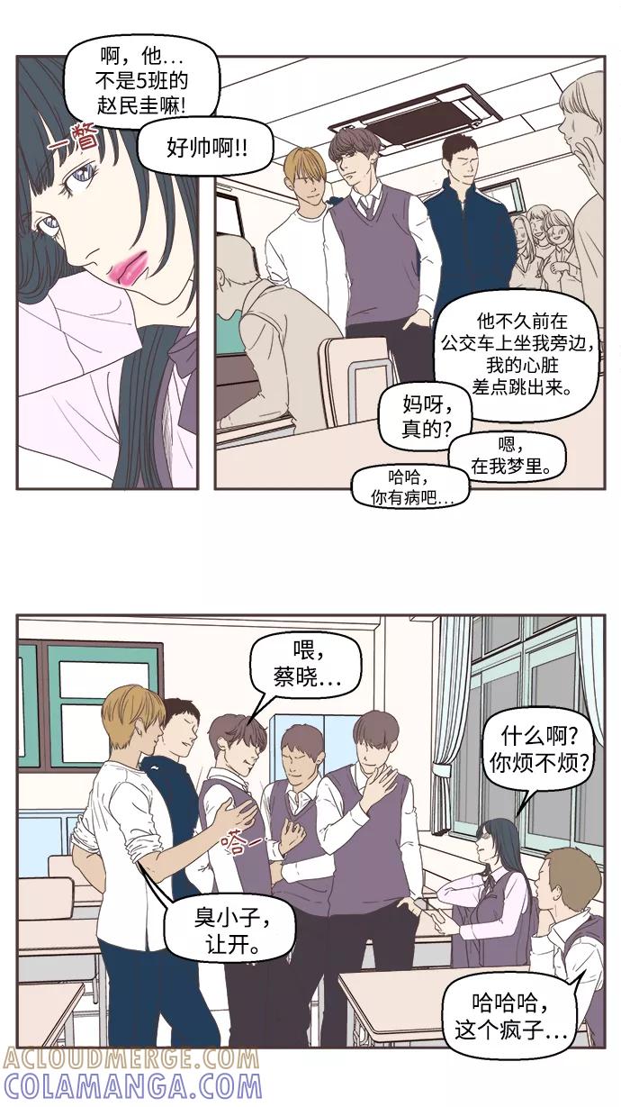《我们的青涩时光》[第37话] 请留在我身边 第9页