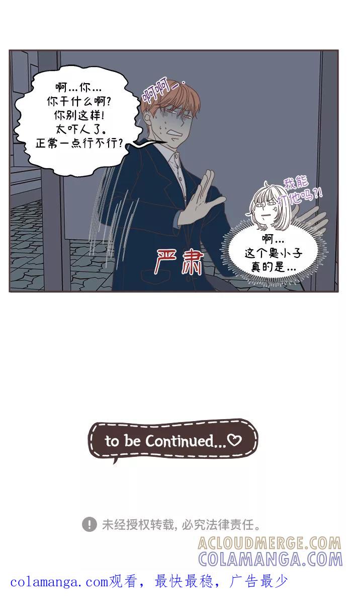 《我们的青涩时光》[第38话] 好想好想靠近你 第19页