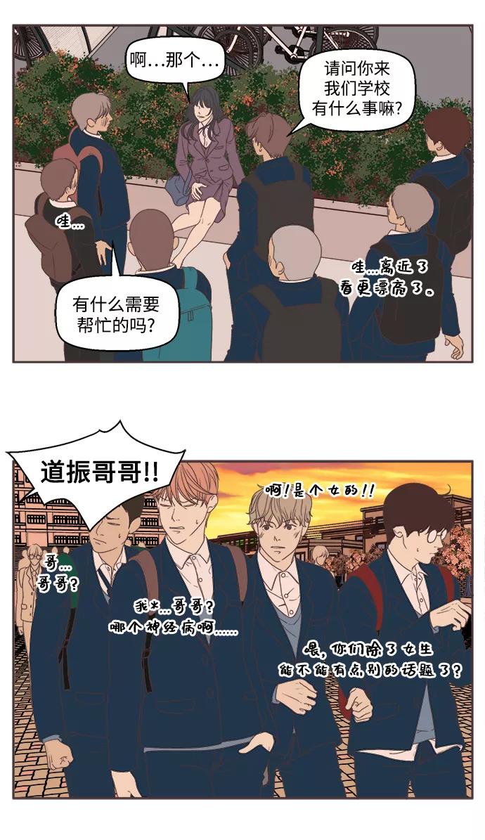 《我们的青涩时光》[第38话] 好想好想靠近你 第12页
