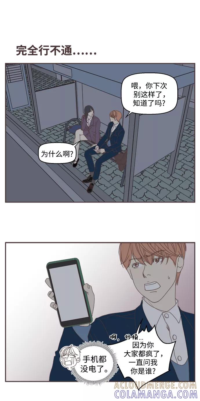 《我们的青涩时光》[第38话] 好想好想靠近你 第17页