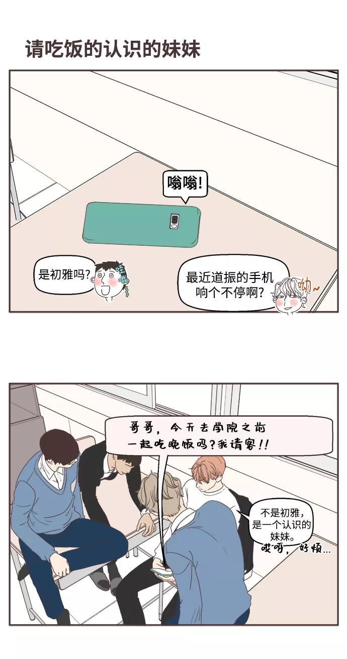 《我们的青涩时光》[第38话] 好想好想靠近你 第8页