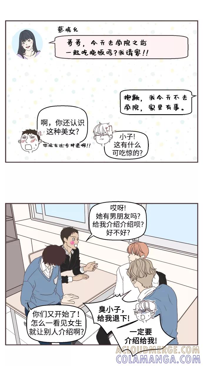 《我们的青涩时光》[第38话] 好想好想靠近你 第9页
