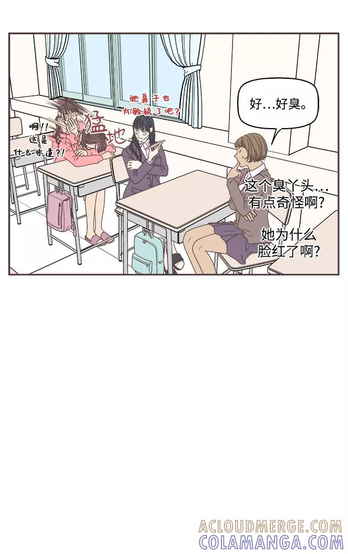 《我们的青涩时光》[第38话] 好想好想靠近你 第7页
