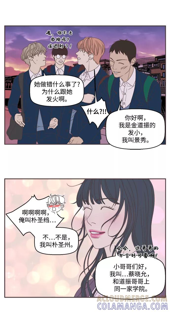 《我们的青涩时光》[第38话] 好想好想靠近你 第15页