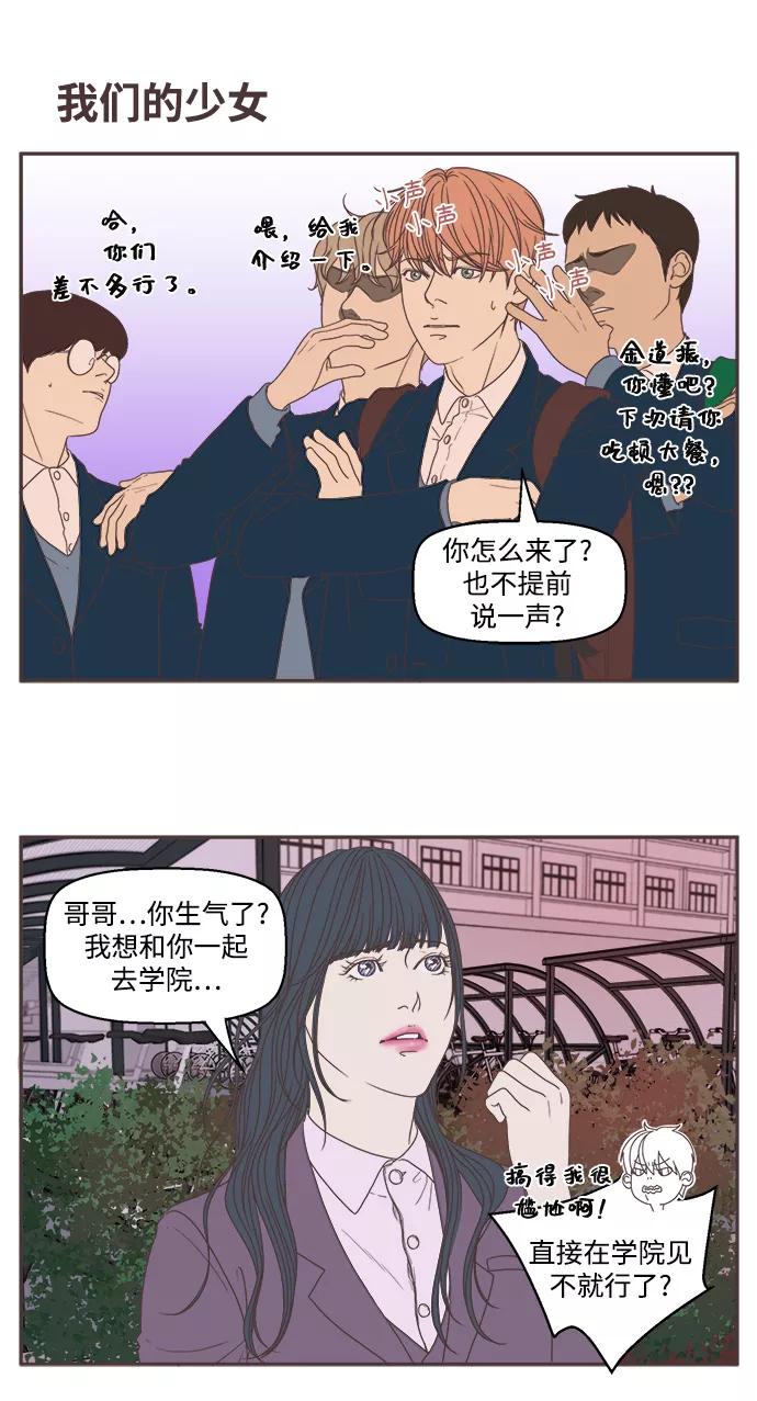 《我们的青涩时光》[第38话] 好想好想靠近你 第14页