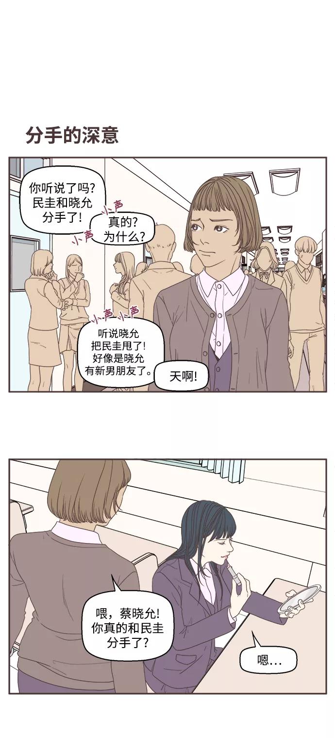 《我们的青涩时光》[第38话] 好想好想靠近你 第2页