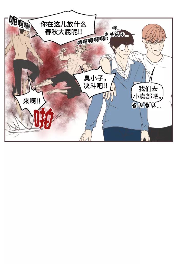 《我们的青涩时光》[第38话] 好想好想靠近你 第10页