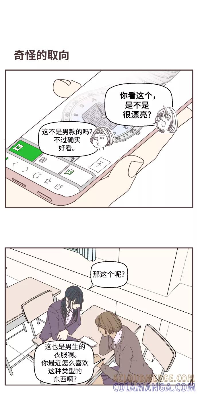 《我们的青涩时光》[第38话] 好想好想靠近你 第5页