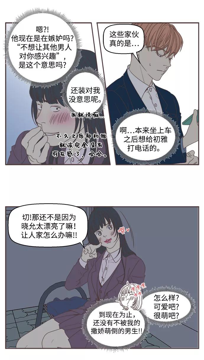 《我们的青涩时光》[第38话] 好想好想靠近你 第18页