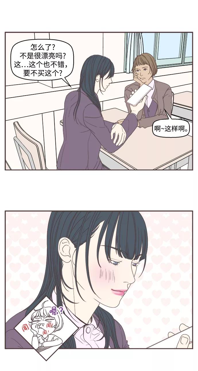 《我们的青涩时光》[第38话] 好想好想靠近你 第6页