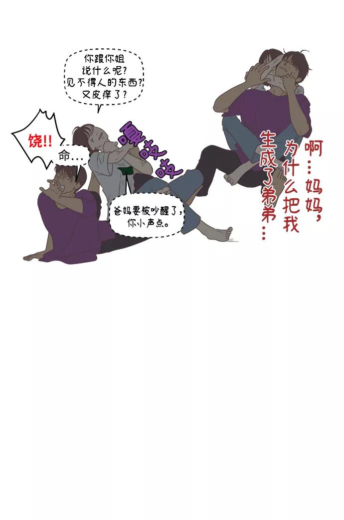 《我们的青涩时光》[第39话] 奇怪的笔记 第4页