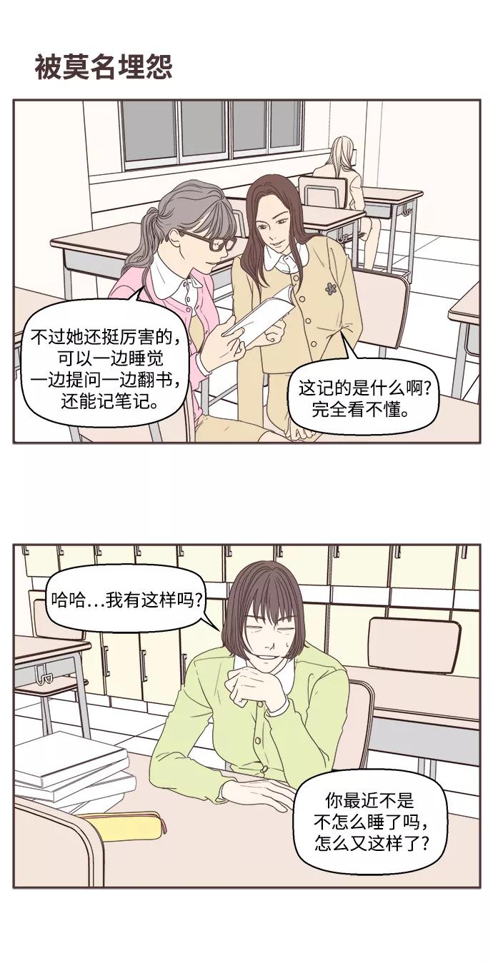 《我们的青涩时光》[第39话] 奇怪的笔记 第8页
