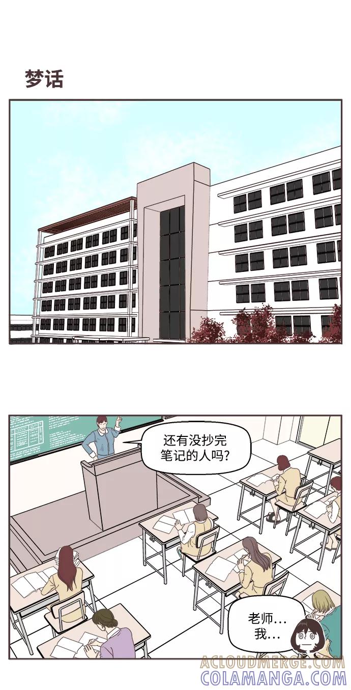 《我们的青涩时光》[第39话] 奇怪的笔记 第5页