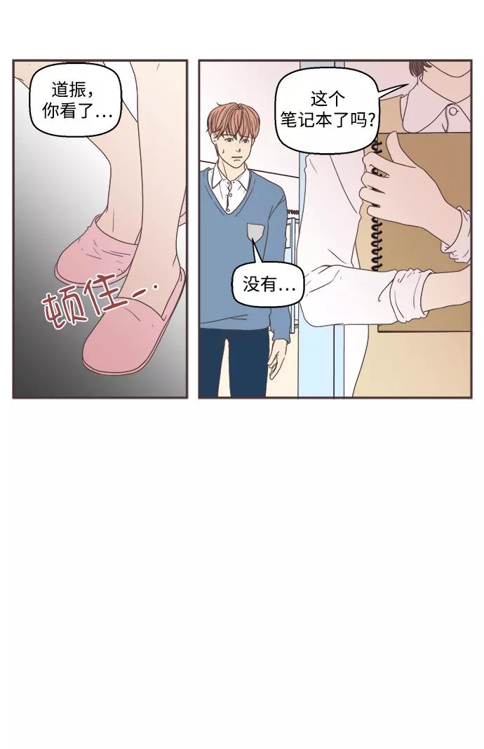 《我们的青涩时光》[第39话] 奇怪的笔记 第16页