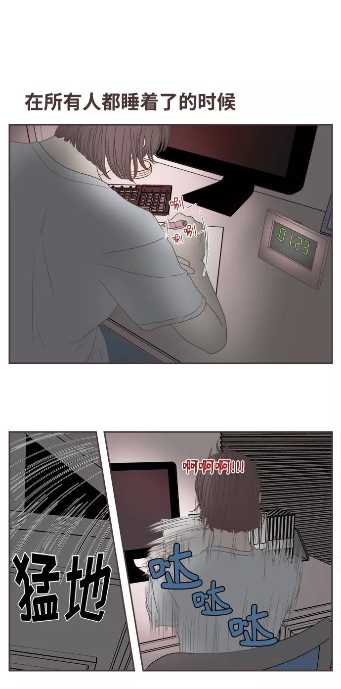 《我们的青涩时光》[第39话] 奇怪的笔记 第2页