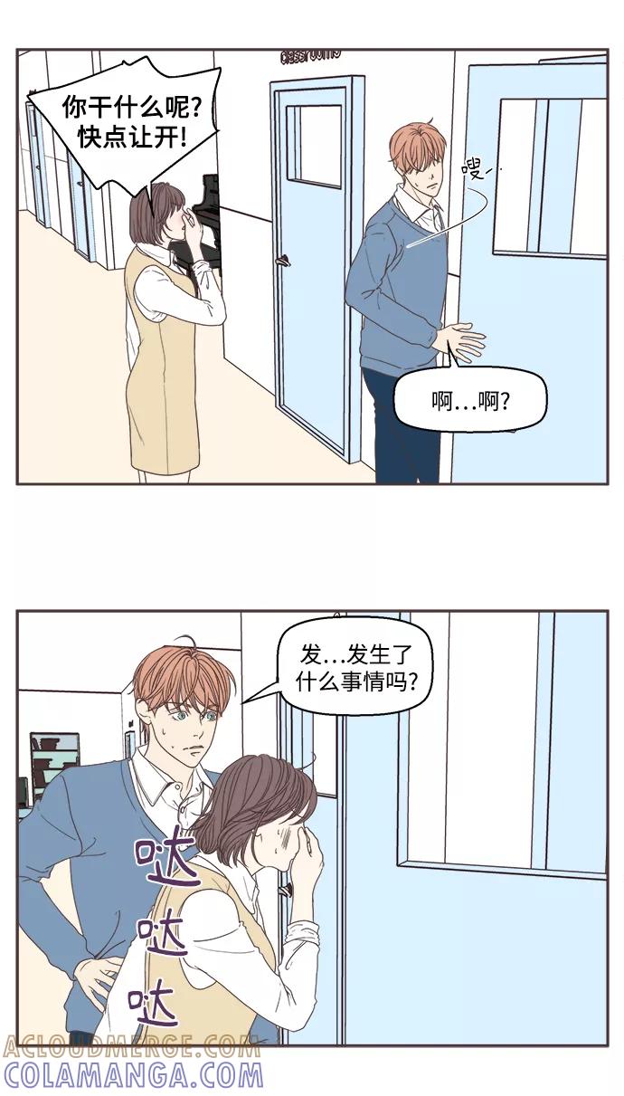《我们的青涩时光》[第39话] 奇怪的笔记 第15页