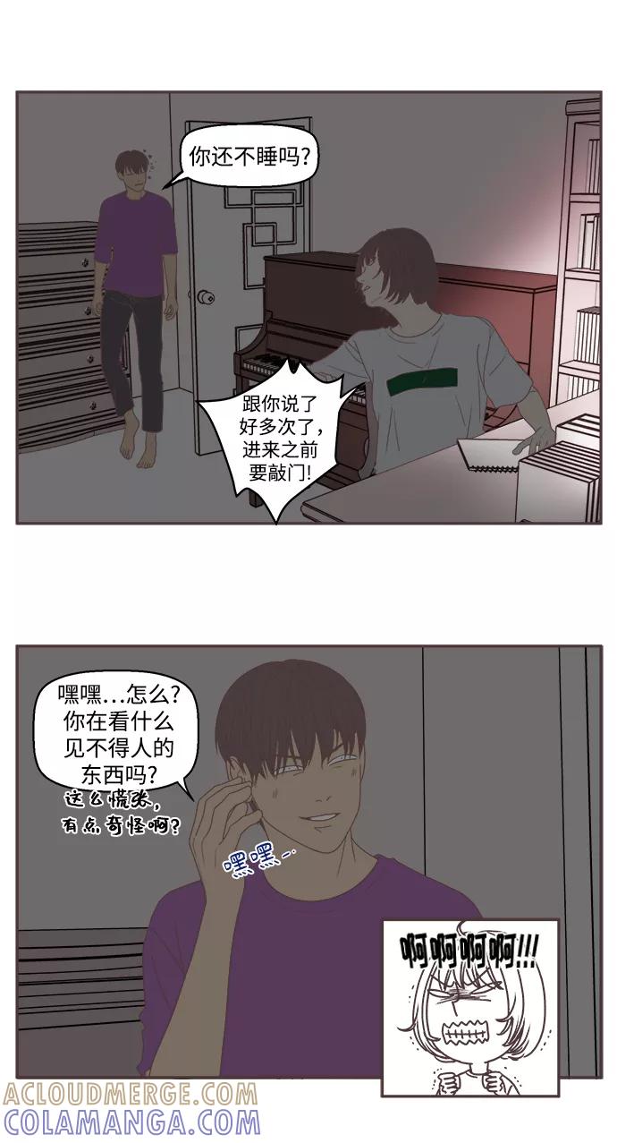 《我们的青涩时光》[第39话] 奇怪的笔记 第3页