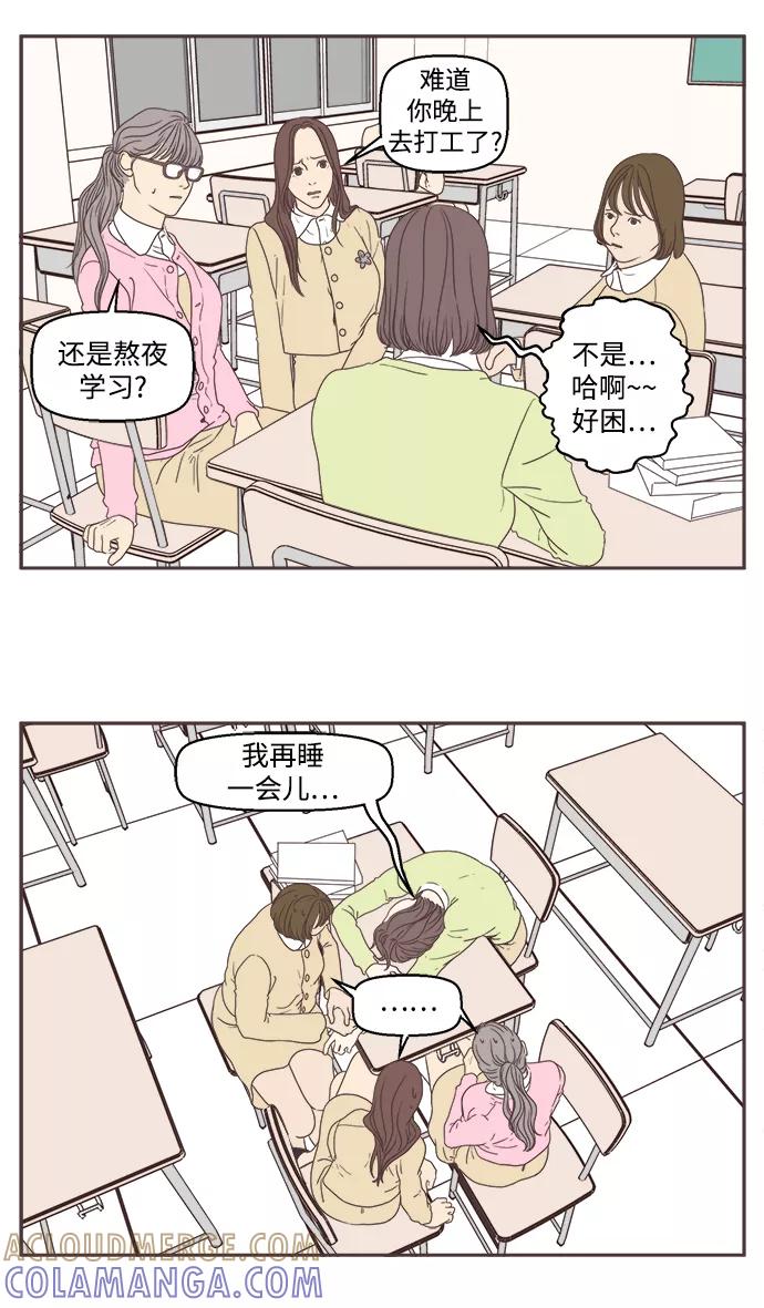 《我们的青涩时光》[第39话] 奇怪的笔记 第9页