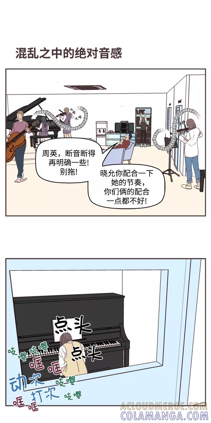 《我们的青涩时光》[第39话] 奇怪的笔记 第11页
