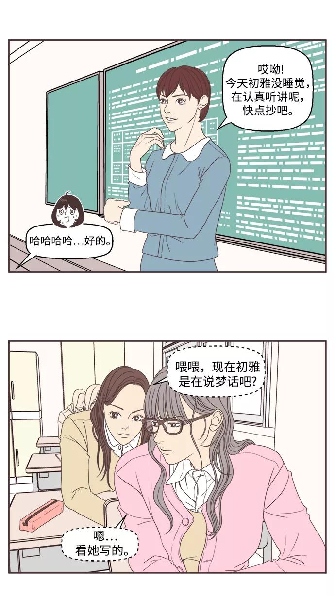 《我们的青涩时光》[第39话] 奇怪的笔记 第6页