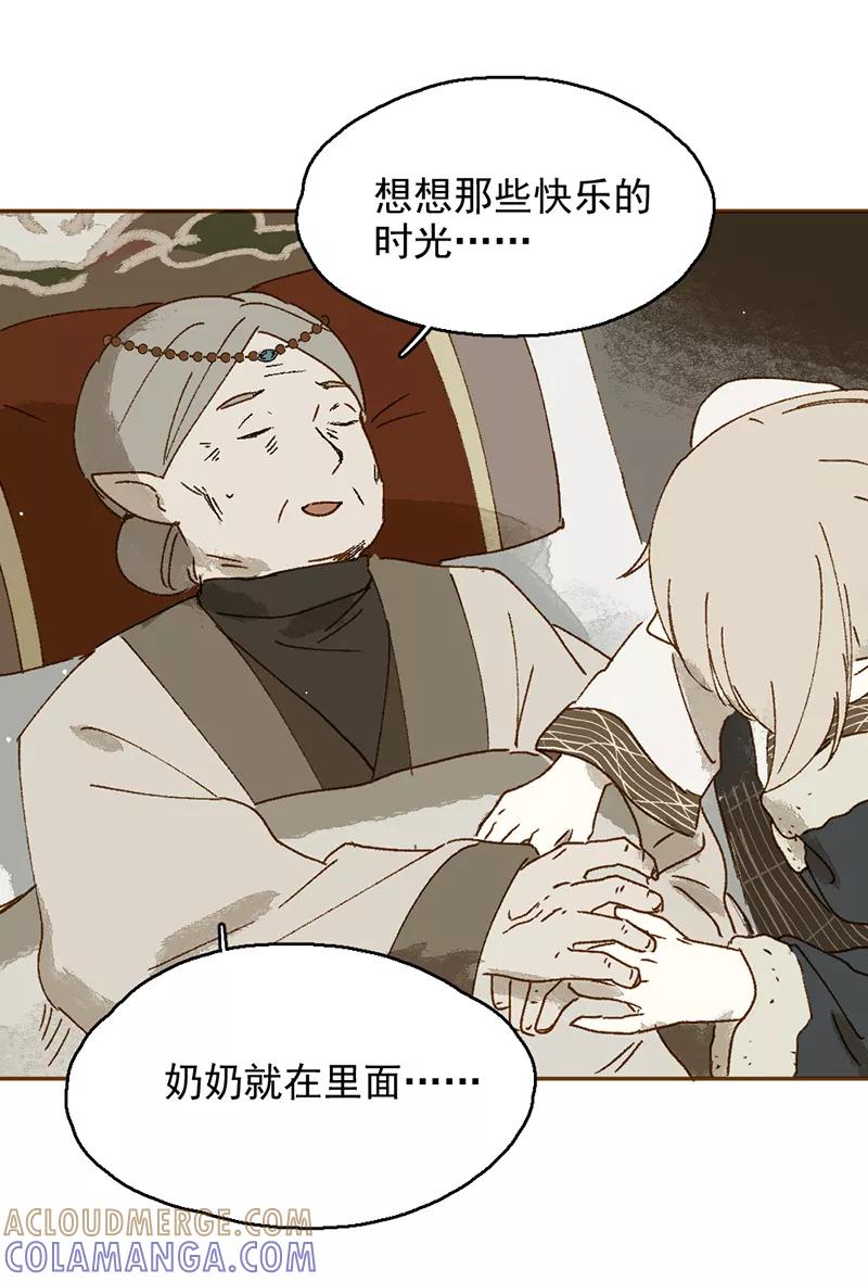 《怪奇爱情故事》第一章 巨人之恋（4） 第19页