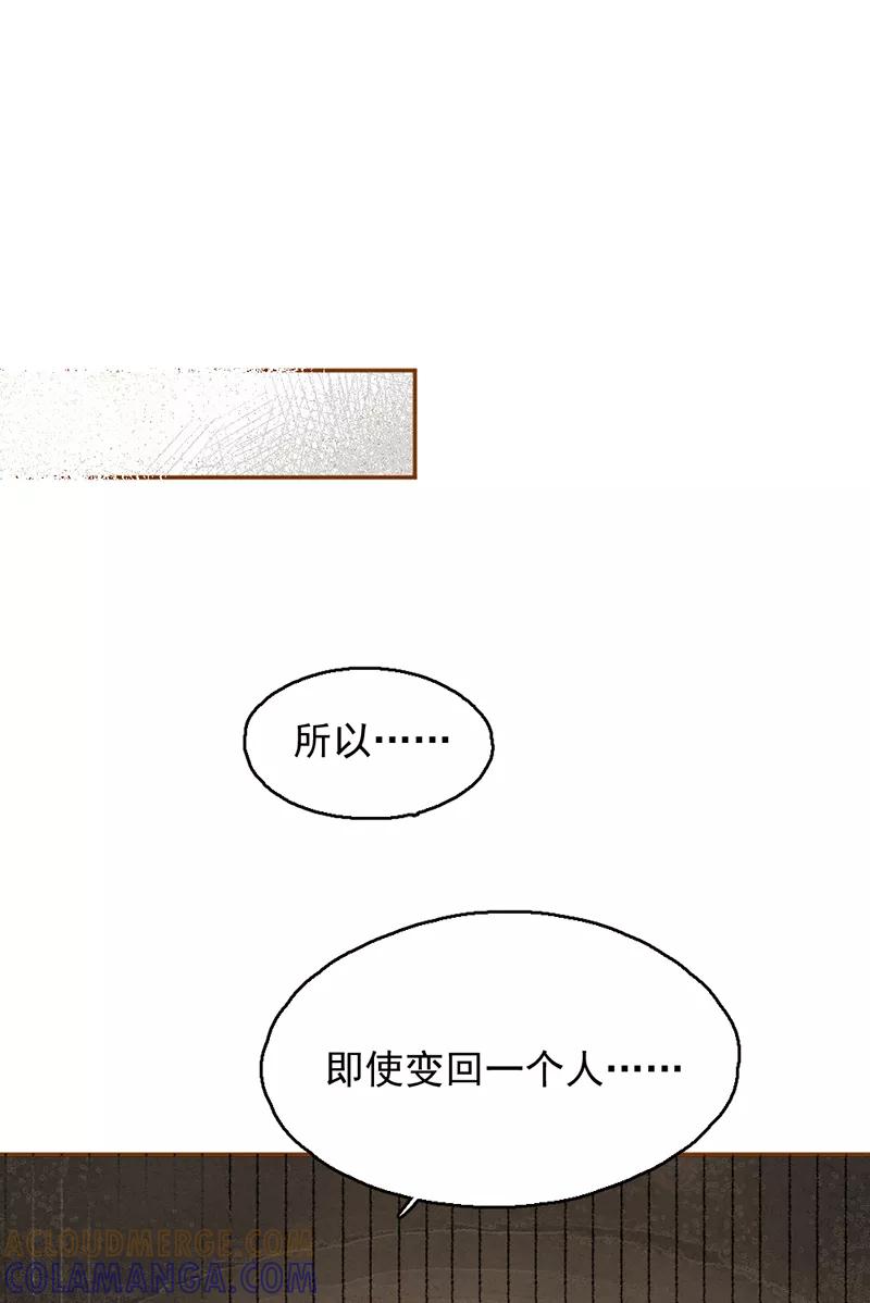 《怪奇爱情故事》第一章 巨人之恋（4） 第22页