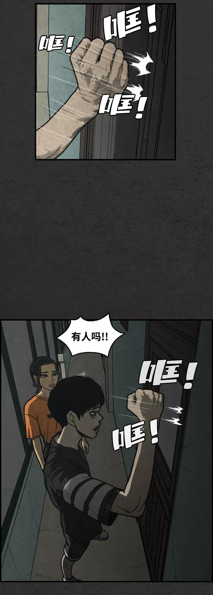 《恶臭》[第4话] 难相处的邻居（3） 第41页