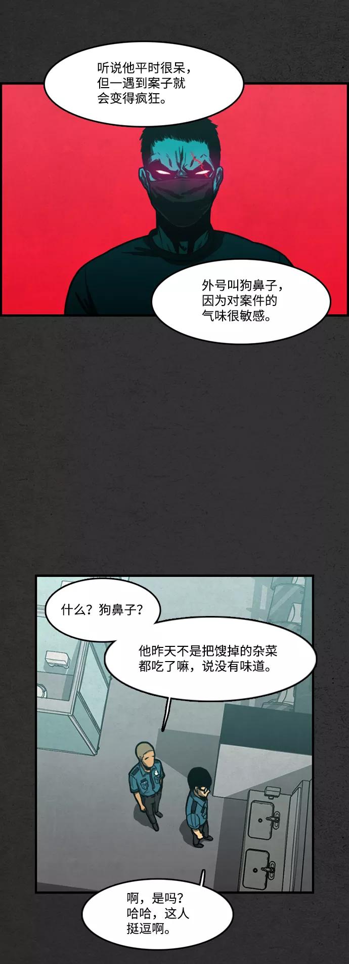 《恶臭》[第4话] 难相处的邻居（3） 第59页