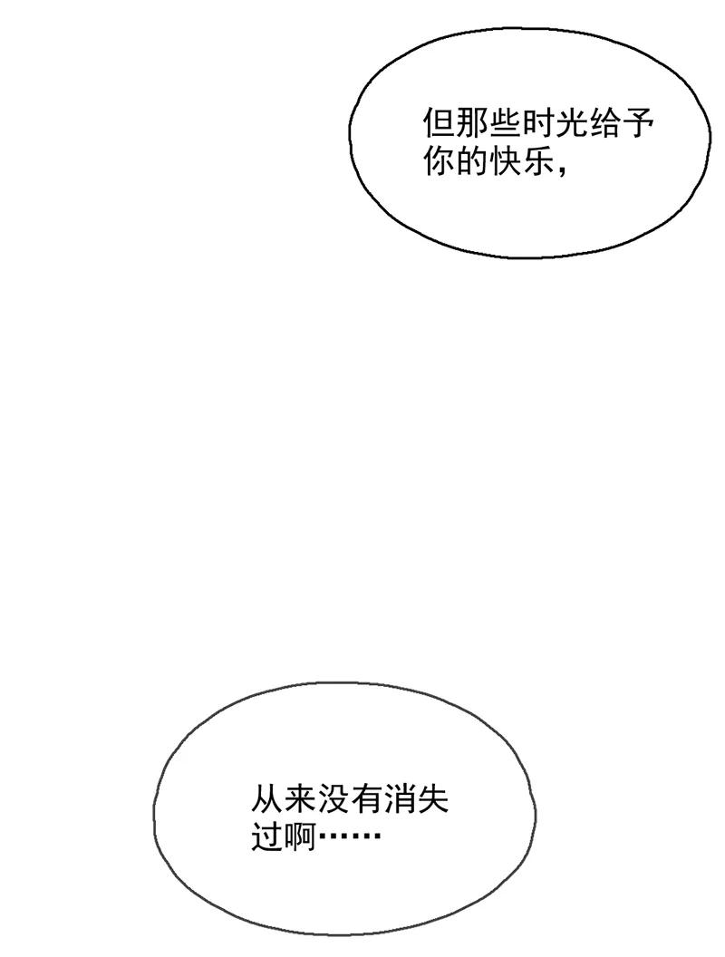 《怪奇爱情故事》第一章 巨人之恋（4） 第24页