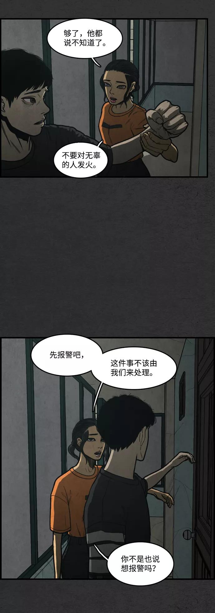 《恶臭》[第4话] 难相处的邻居（3） 第53页