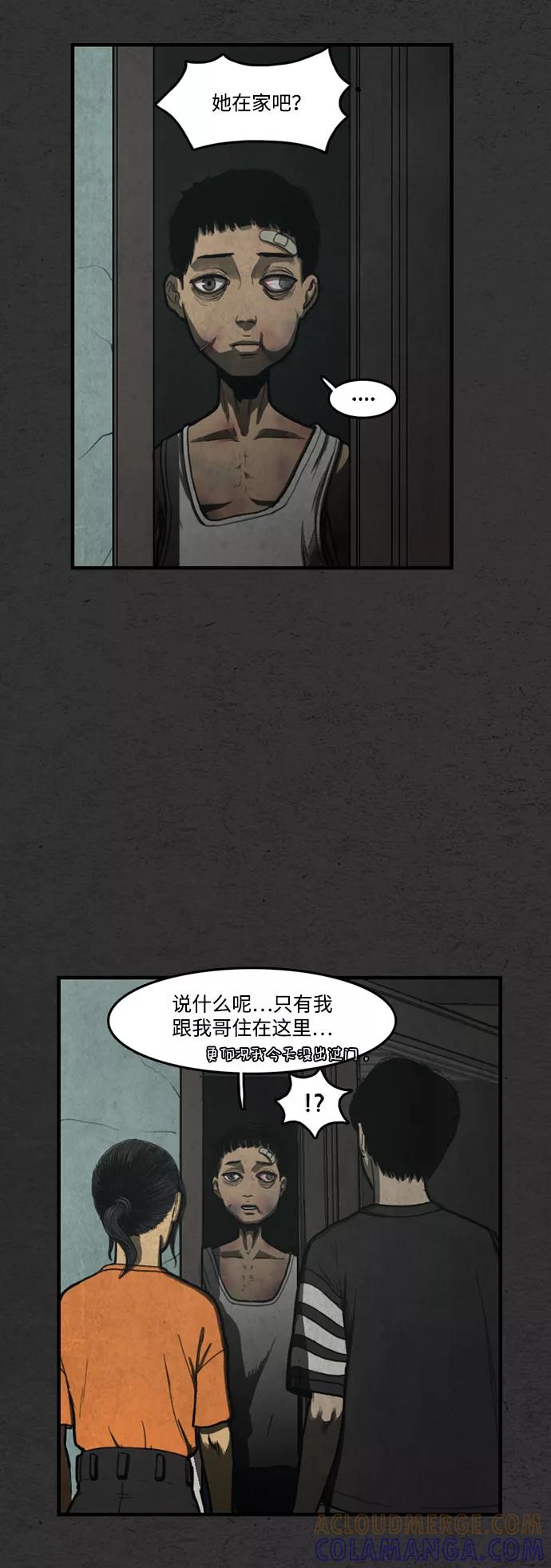 《恶臭》[第4话] 难相处的邻居（3） 第49页