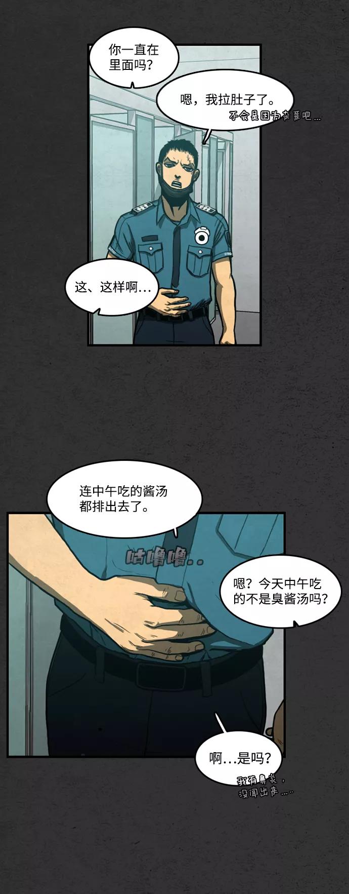 《恶臭》[第4话] 难相处的邻居（3） 第63页