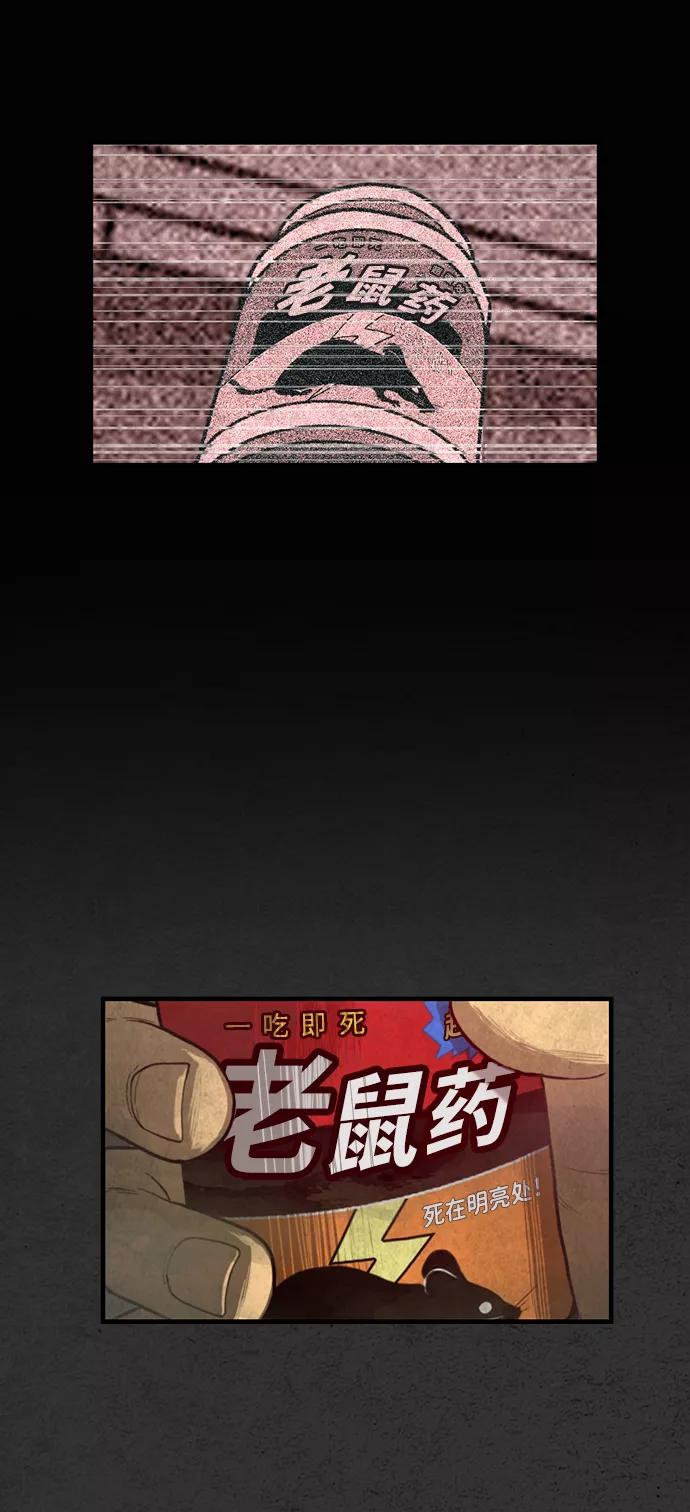 《恶臭》[第4话] 难相处的邻居（3） 第23页