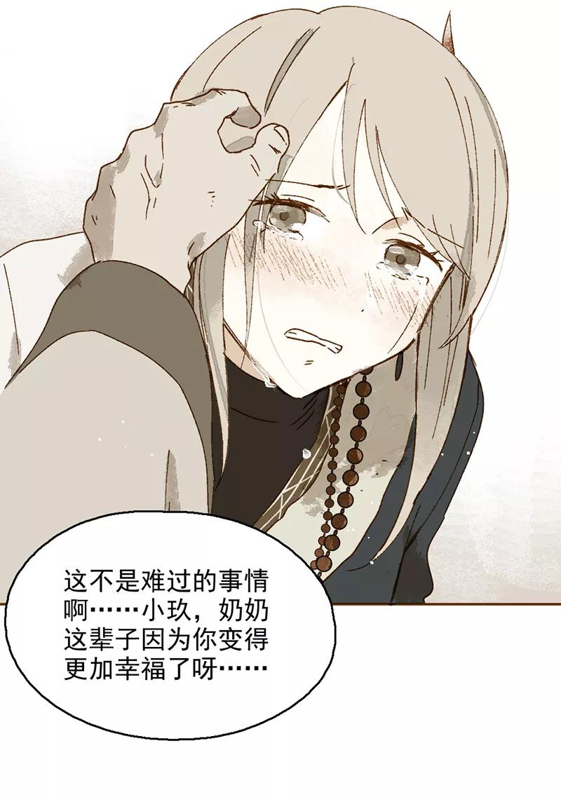 《怪奇爱情故事》第一章 巨人之恋（4） 第17页