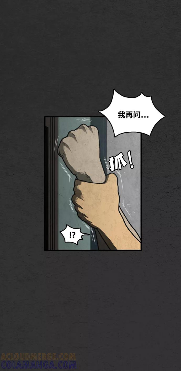 《恶臭》[第4话] 难相处的邻居（3） 第52页